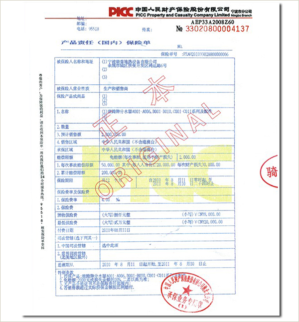 康騰分水器及配件保險承擔